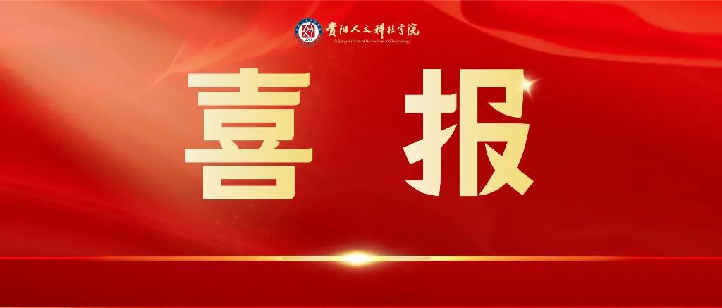[科研处]喜报 | 《检察日报》刊发新葡萄杨武松教授理论文章