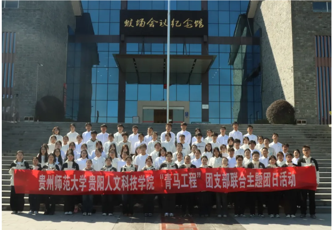 踏红色热土，启青春新程！两校“青马工程”学员共上一堂行走的思政课