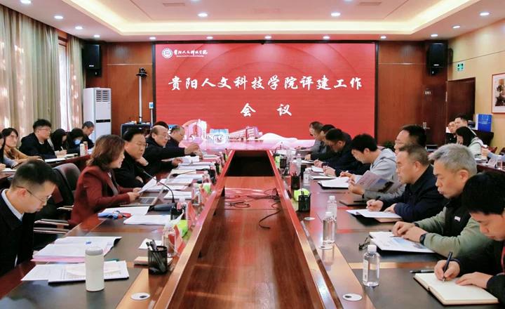 凝心聚力推进迎评促建 | 新葡萄召开本科教学工作合格评估领导小组第二次工作会议