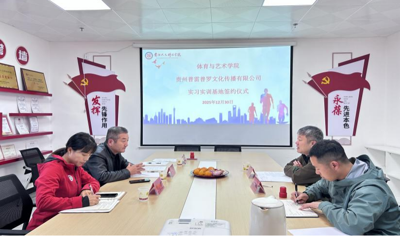 校企共建  产教融合赋能体育人才培养