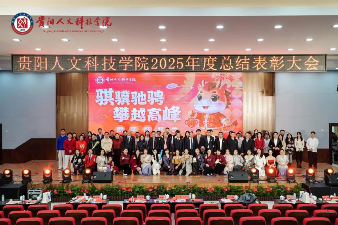 骐骥驰骋，攀越高峰｜新葡萄2025年度总结表彰大会暨教职工联欢会顺利召开