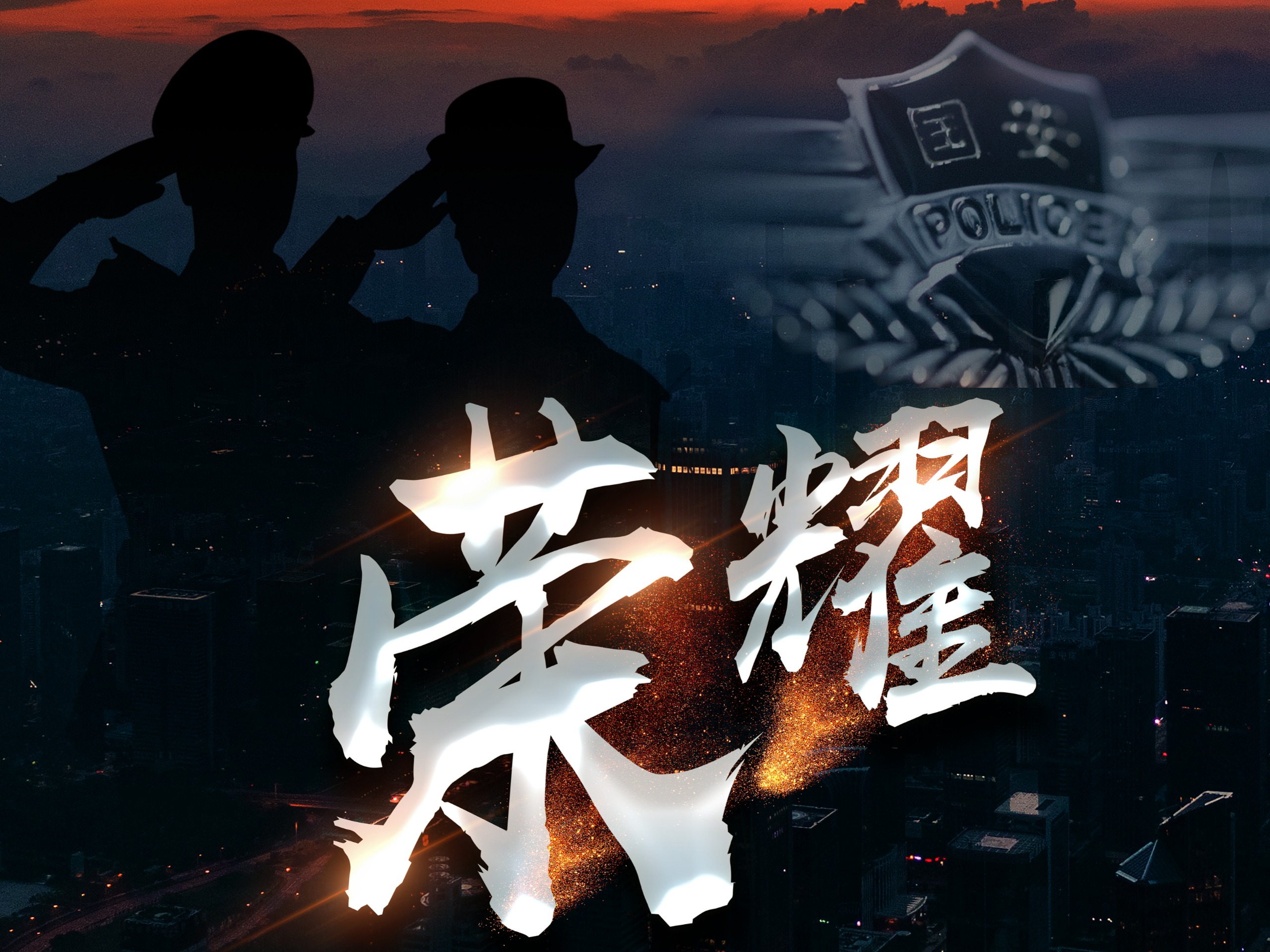 [党政办公室] 坚定纯洁 让党放心 甘于奉献 能拼善赢