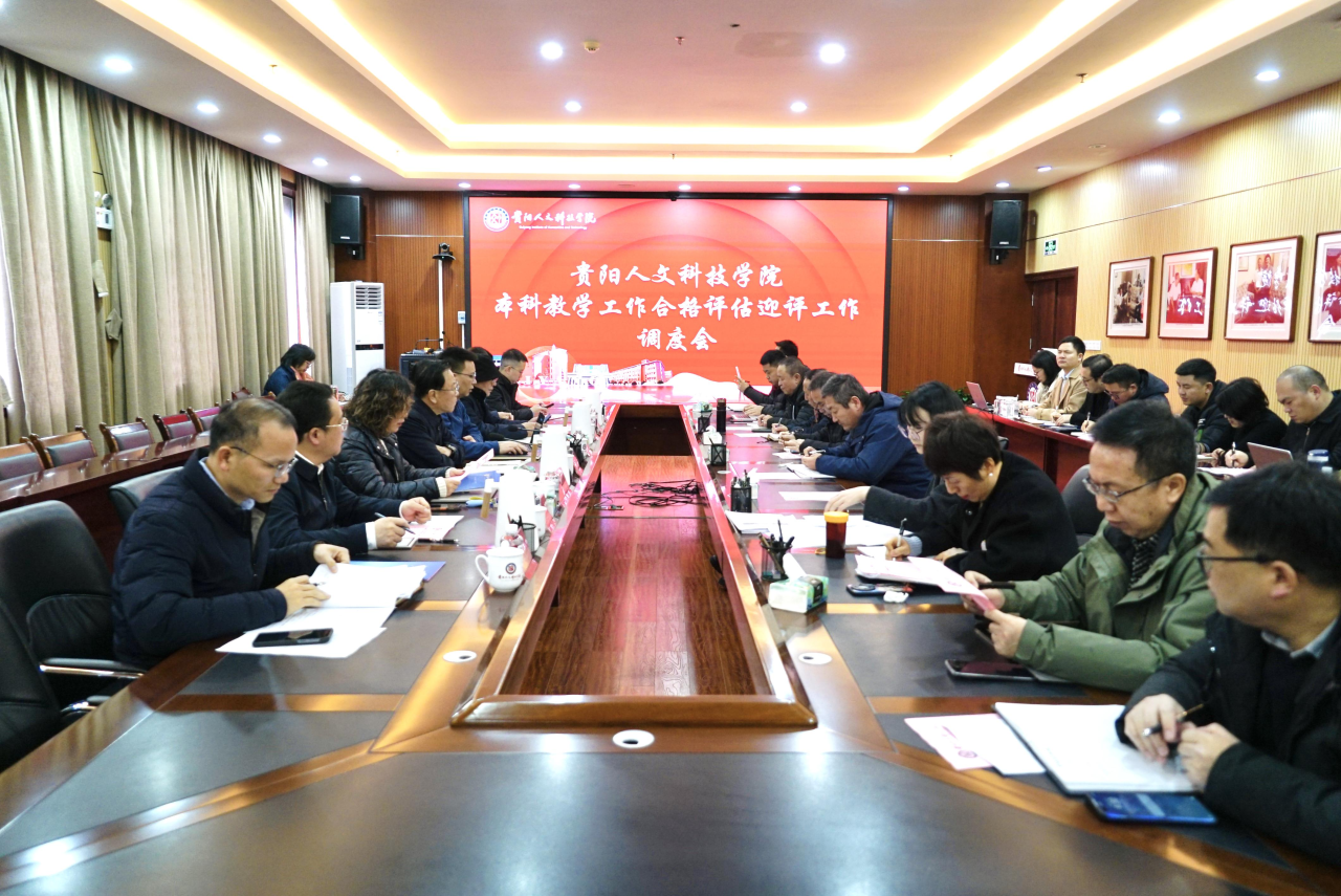 评建动态 | 新葡萄召开第二次本科教学工作合格评估调度会