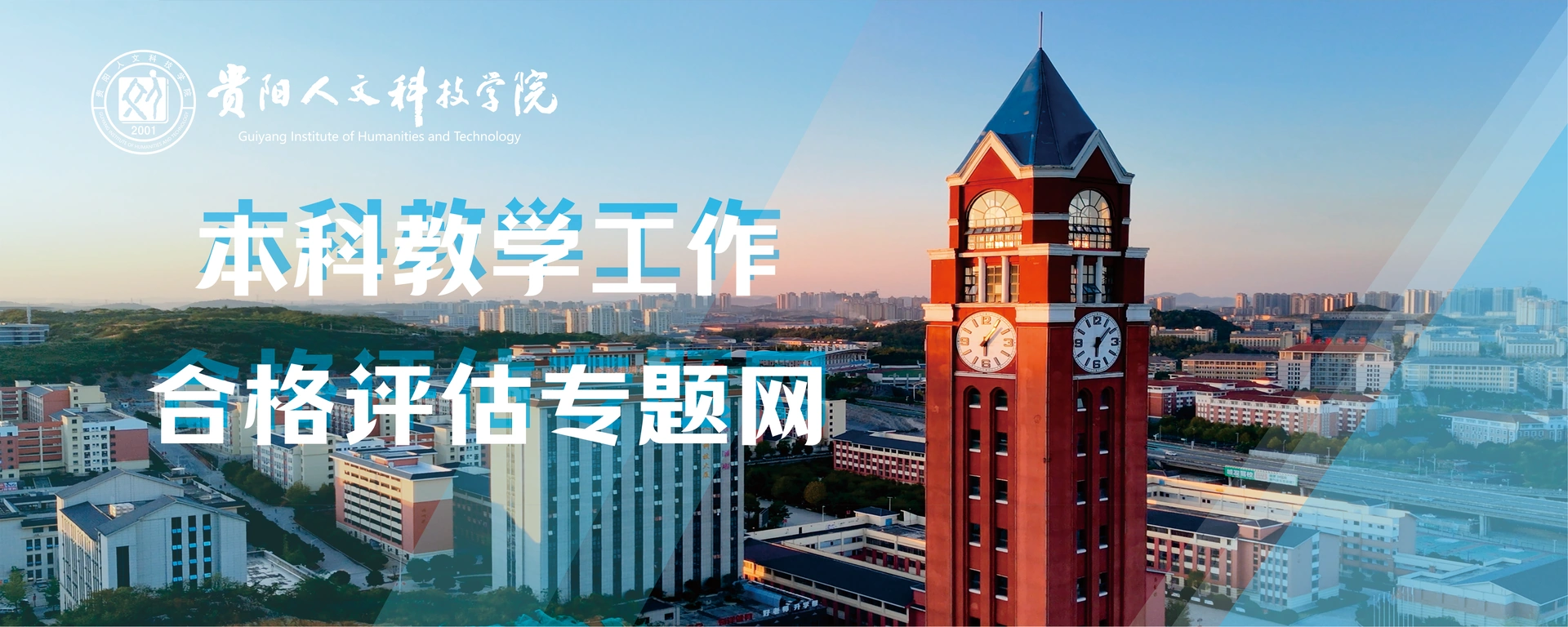 本科教学合作专题网