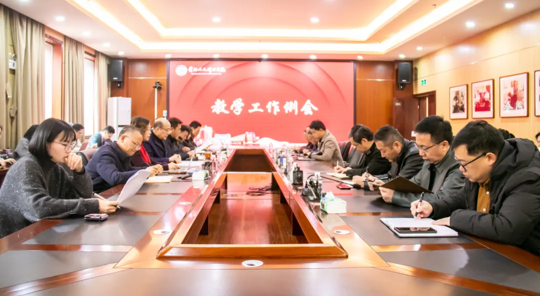 新葡萄召开教学工作例会  部署2026年教学重点任务