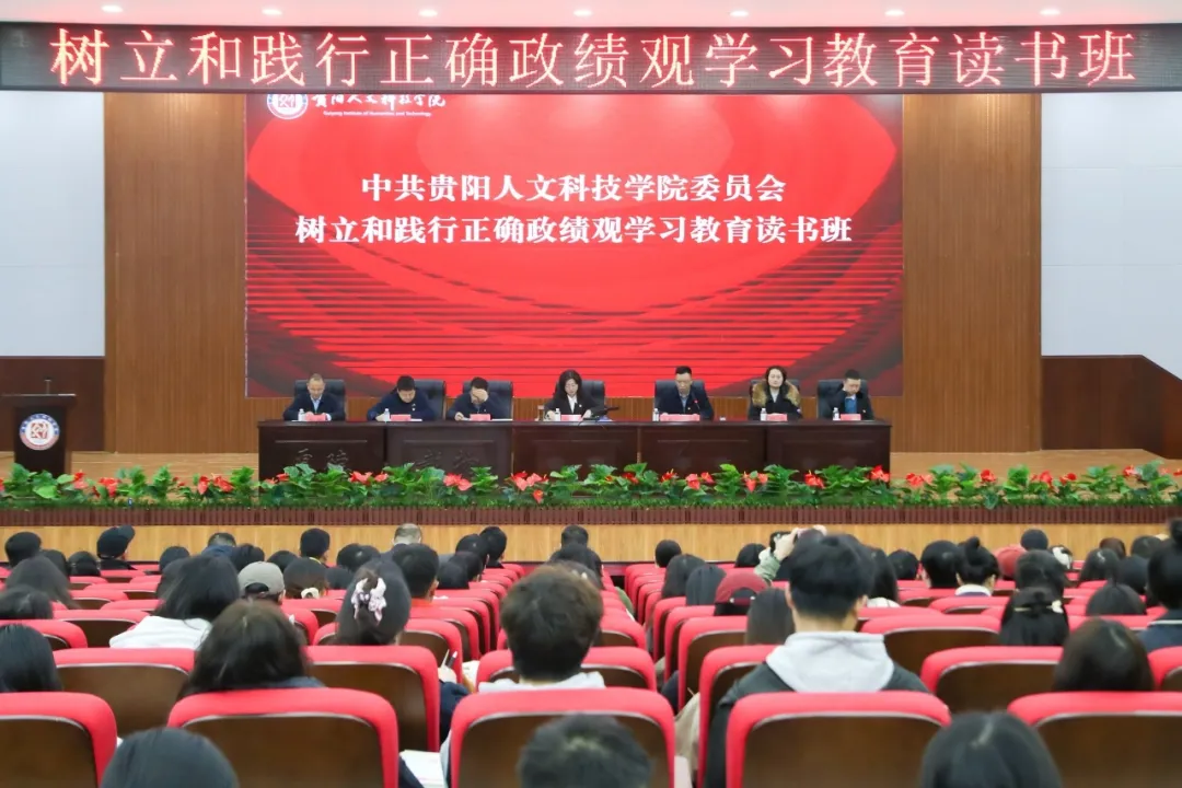 新葡萄AMG官方网站党委举办树立和践行正确政绩观学习教育读书班