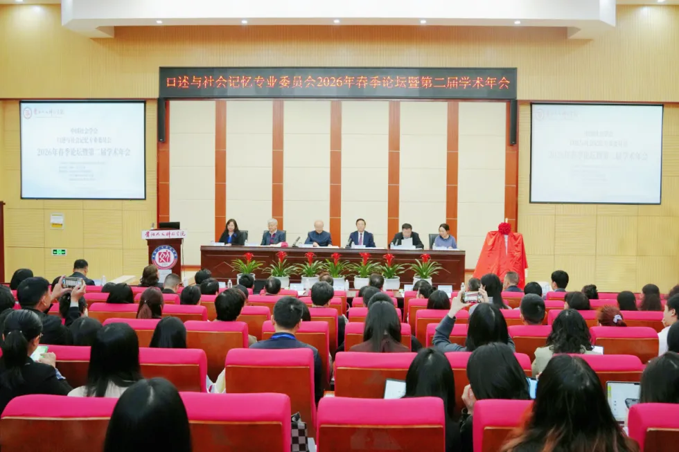 中国社会学会口述与社会记忆专业委员会2026年春季论坛暨第二届学术年会在新葡萄顺利召开