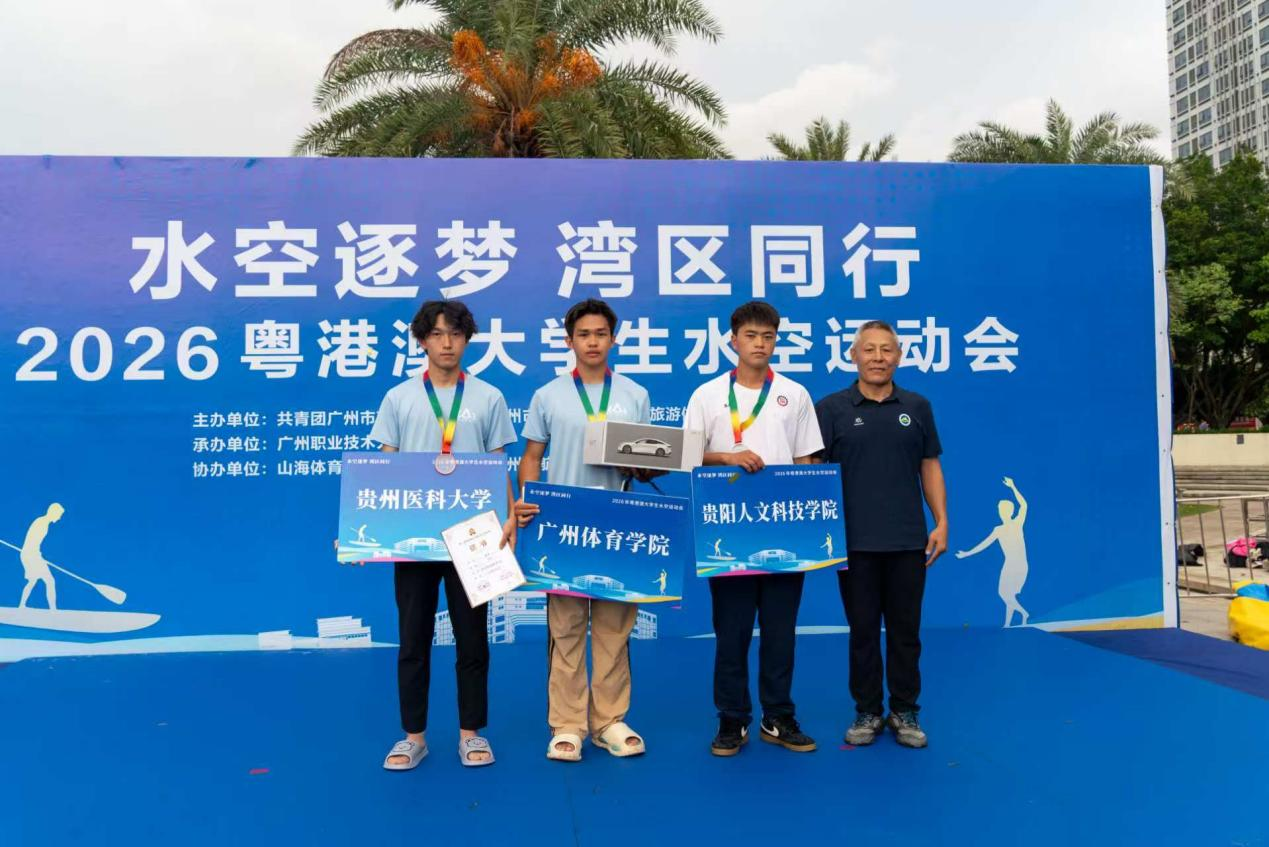走出黔山竞湾区！新葡萄学子斩获粤港澳大学生水空运动会扁带项目亚军