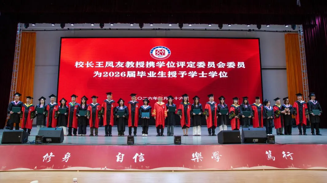 向新而行 笃行致远 | 新葡萄举行2026届毕业典礼暨学位授予仪式