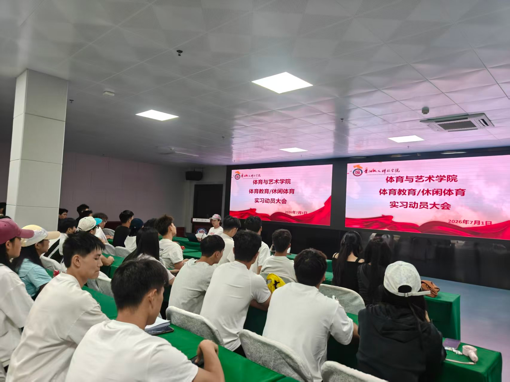 凝心聚力赴实习，笃行实干练本领 ——体育与艺术学院召开2023级体育教育、休闲体育专业实习动员大会