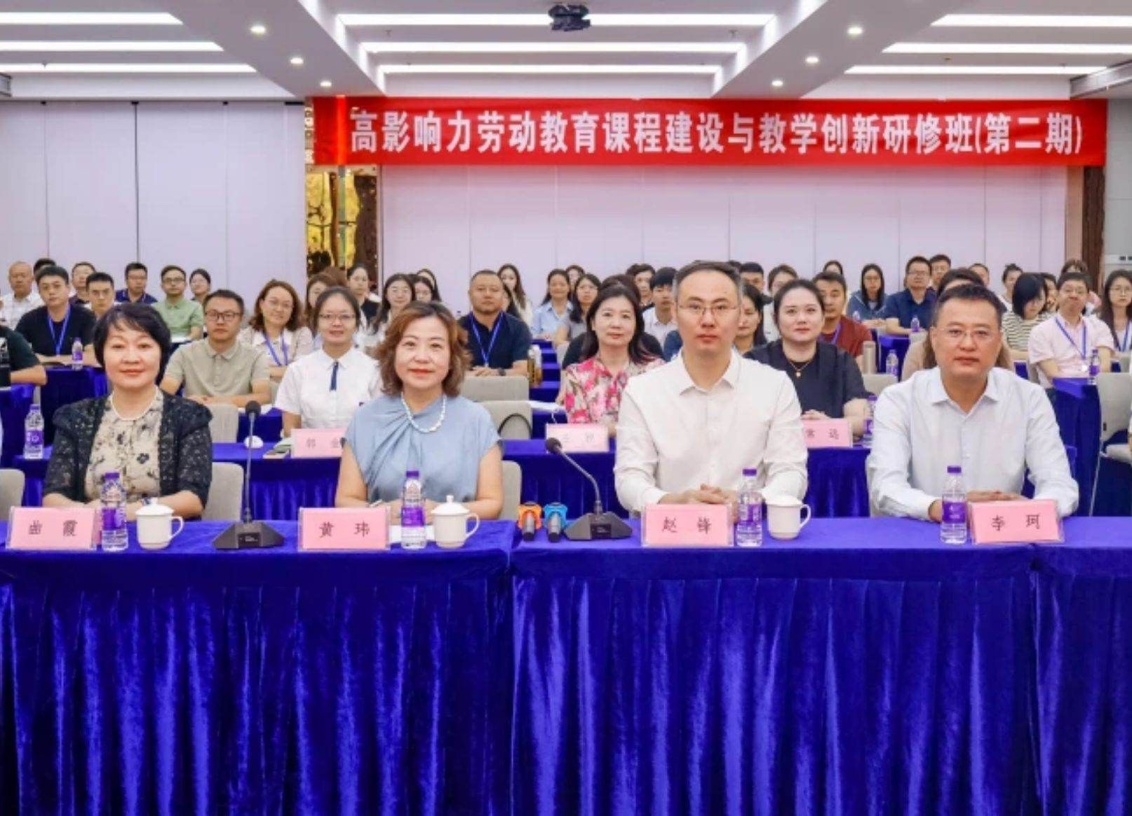 第二期高影响力劳动教育课程建设与教学创新研修班在新葡萄顺利开班