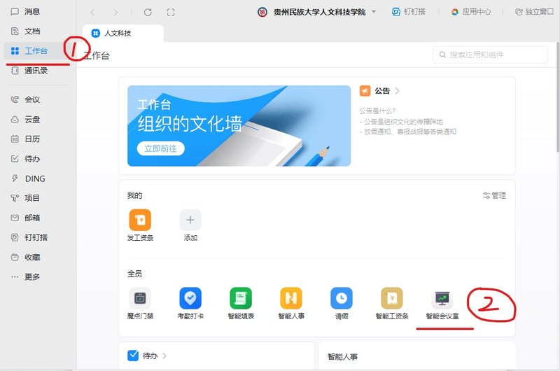 新葡萄AMG官方网站党政办公室综合科会议室申请指南