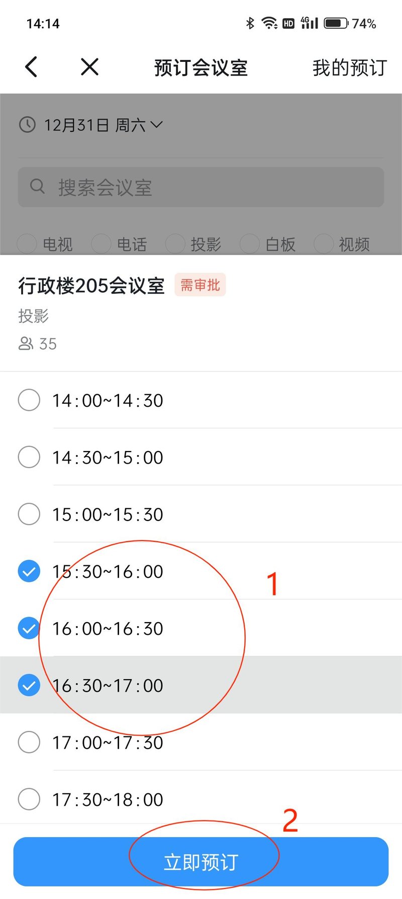 新葡萄AMG官方网站党政办公室综合科会议室申请指南7