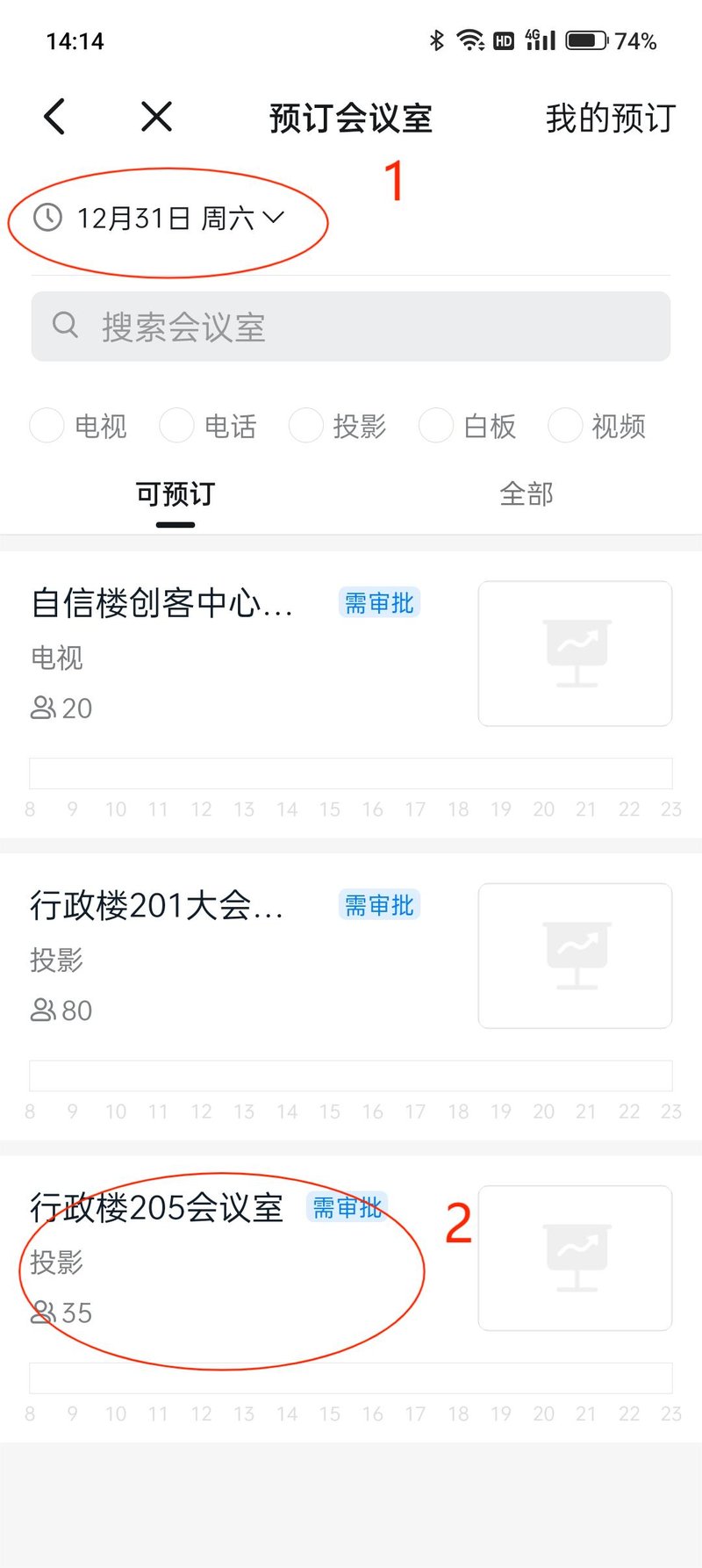 新葡萄AMG官方网站党政办公室综合科会议室申请指南6jpg