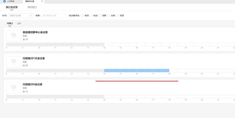 新葡萄AMG官方网站党政办公室综合科会议室申请指南3