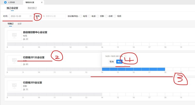 新葡萄AMG官方网站党政办公室综合科会议室申请指南1
