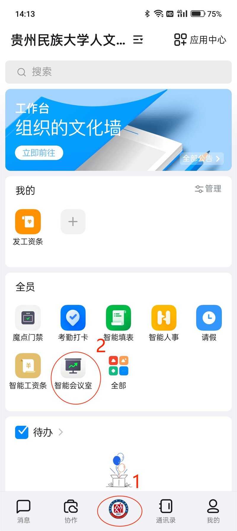 新葡萄AMG官方网站党政办公室综合科会议室申请指南4