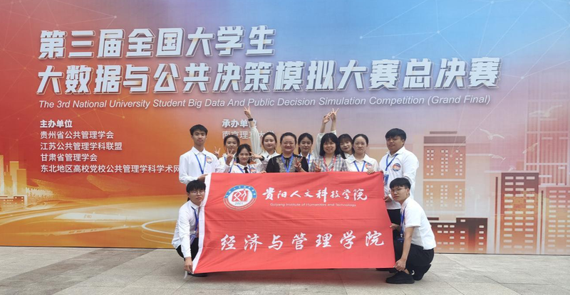 DiSanJieQuanGuoDaShuJuYuGongGongJueCeMoN