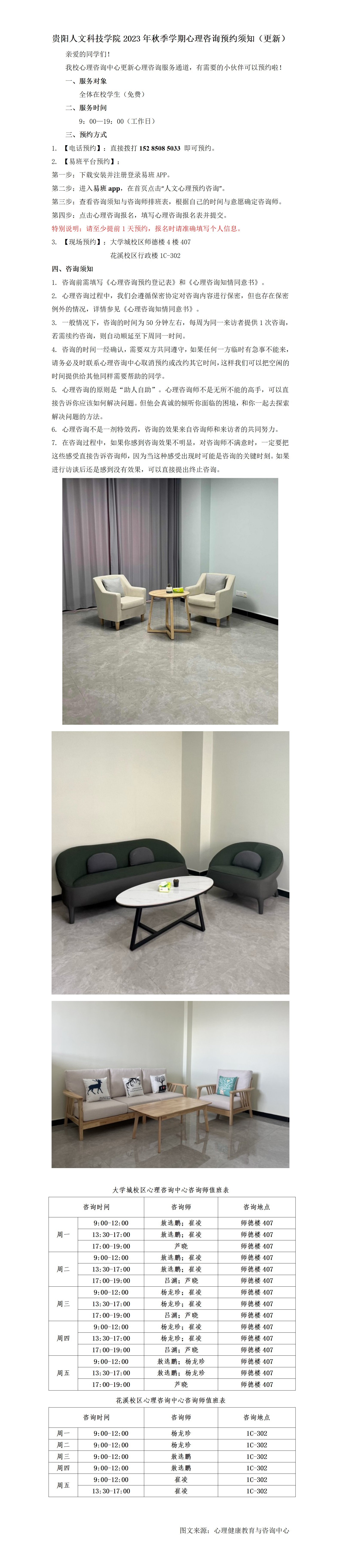 新葡萄AMG官方网站2023年秋季学期心理咨询预约须知 - 2023.11.1_01