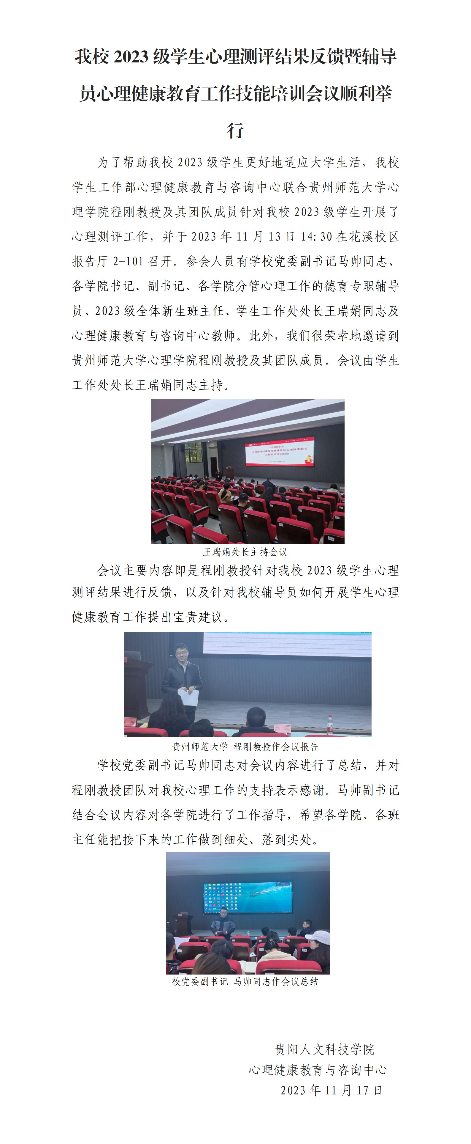 新葡萄2023级学生心理测评结果反馈暨辅导员心理健康教育工作技能培训会议顺利举行_