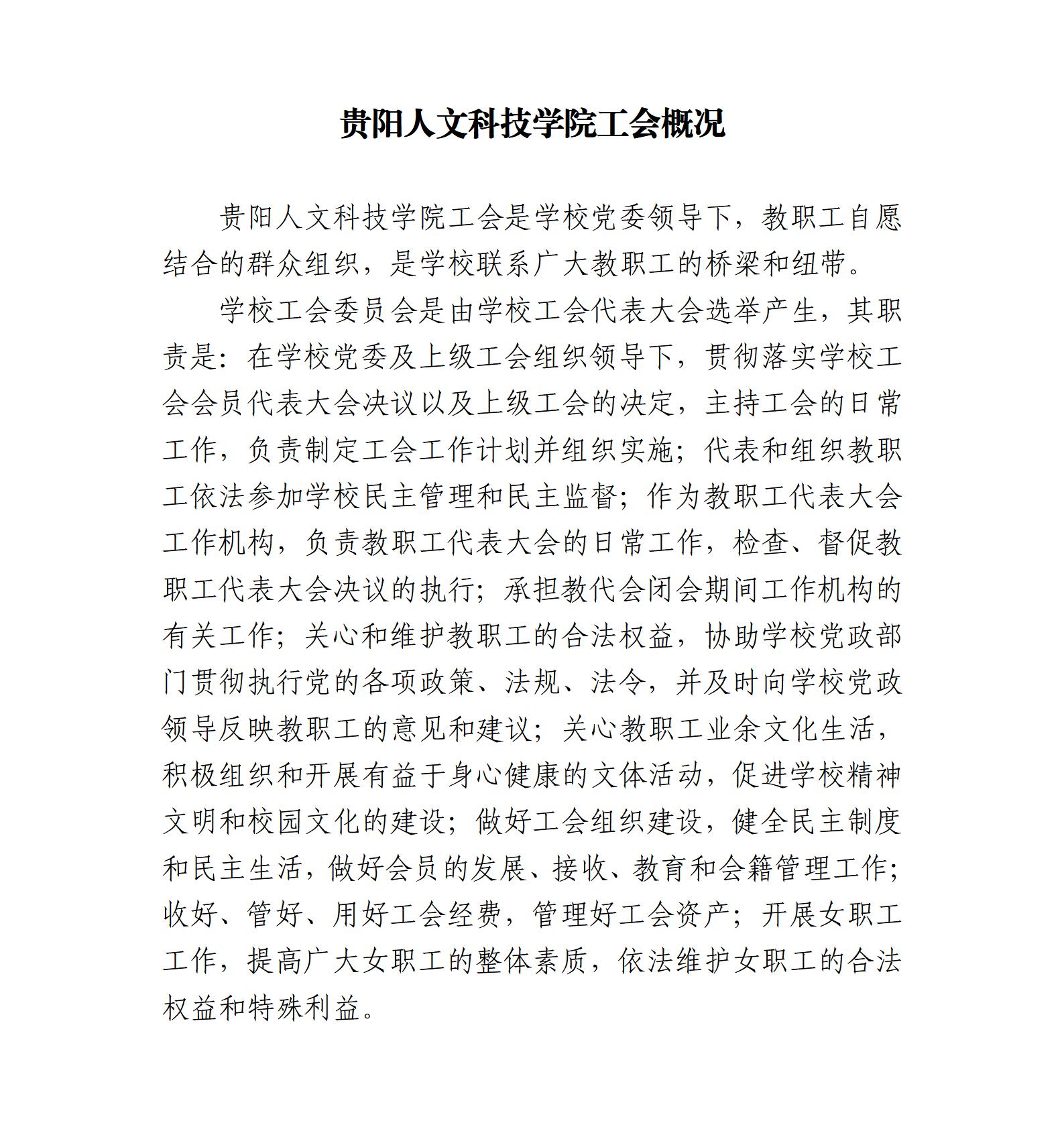 新葡萄AMG官方网站工会概况_01.jpg
