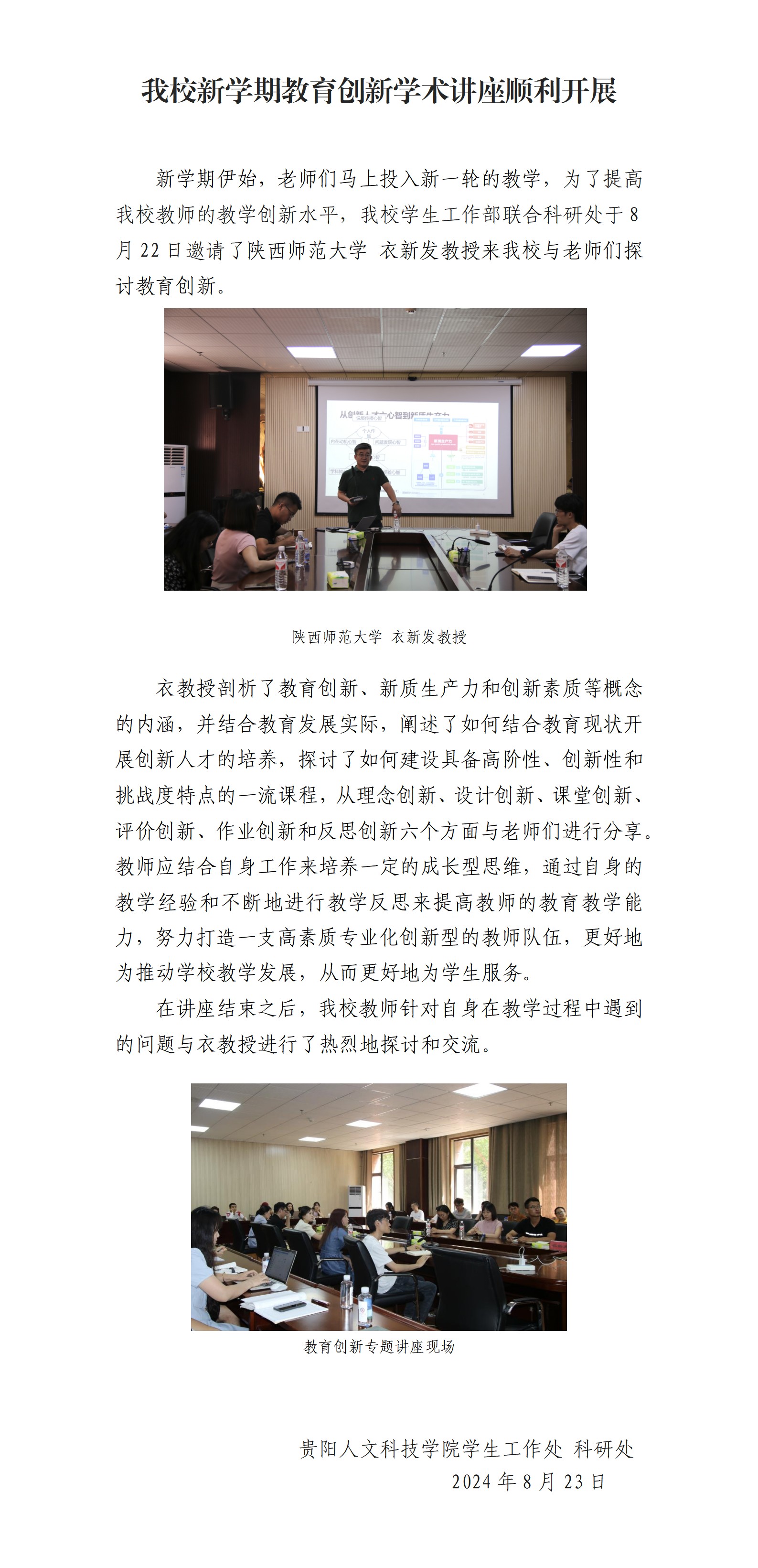 新葡萄新学期教育创新学术讲座顺利开展_01.png