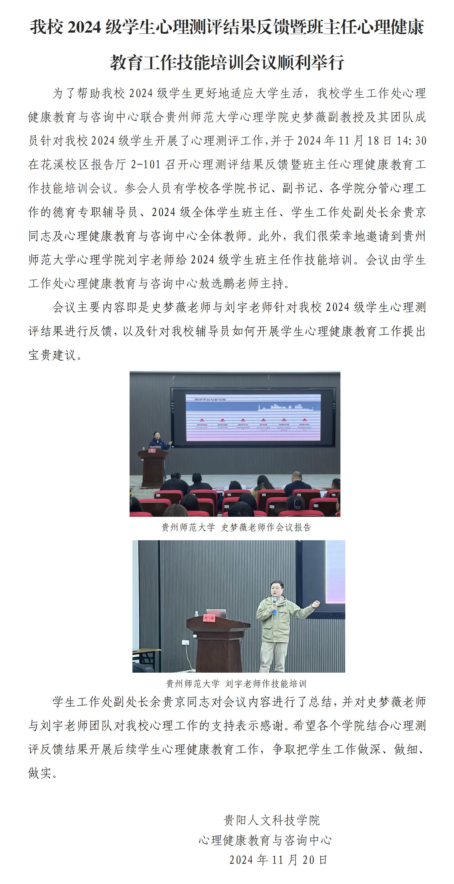 新葡萄2024级学生心理测评结果反馈暨班主任心理健康教育工作技能培训会议顺利举行_